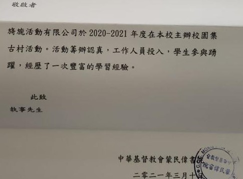校園集古村評價
