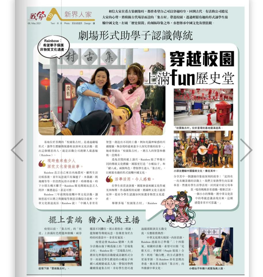 校園集古村傳媒報導
