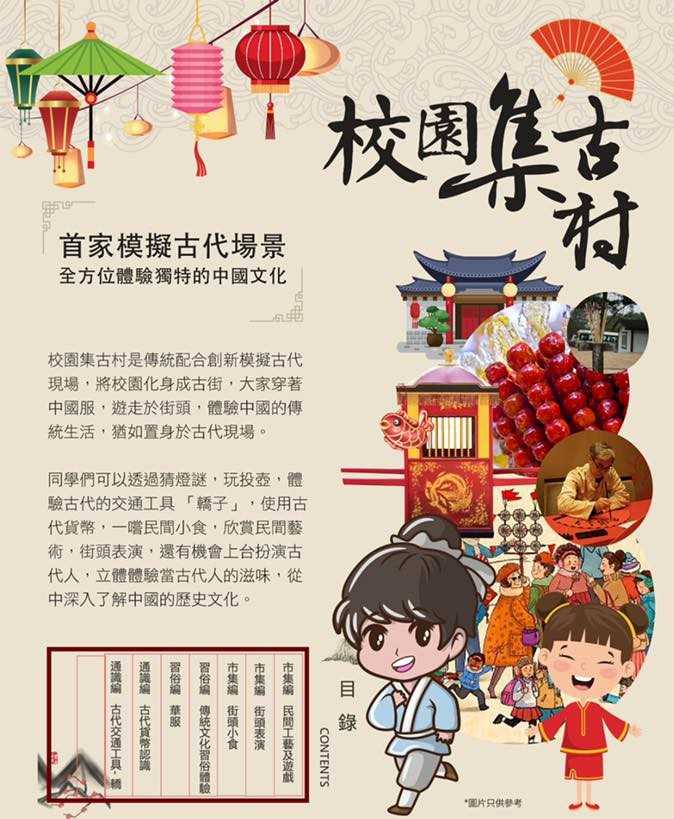 校園集古村中華文化日宣傳頁
