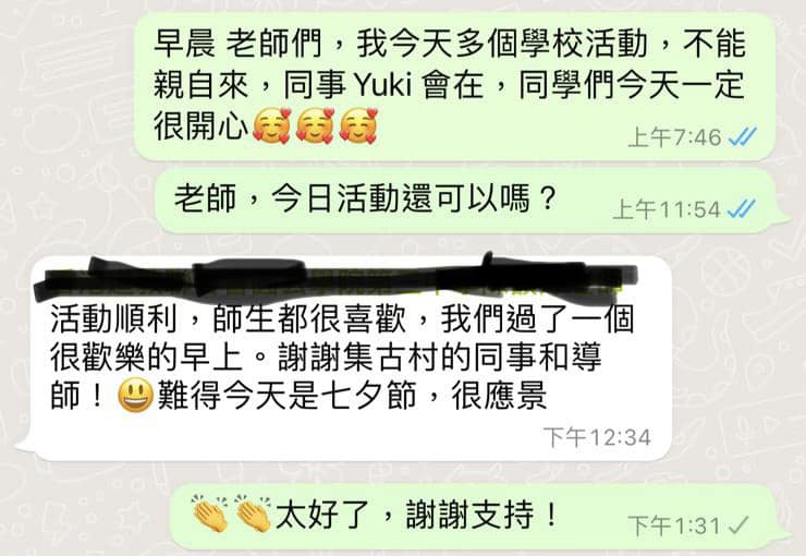 校園集古村評價