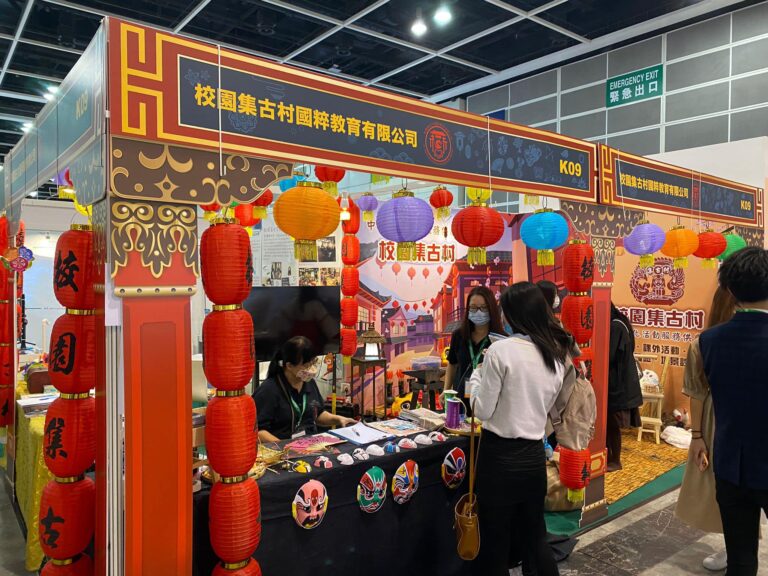校園集古村-學與教博覽2022