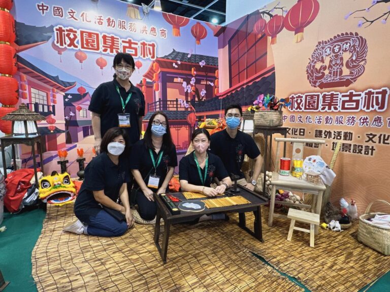 校園集古村-學與教博覽2022