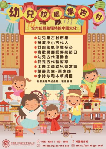 校園集古村幼稚園宣傳頁