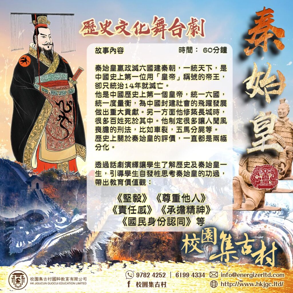 秦始皇舞台劇