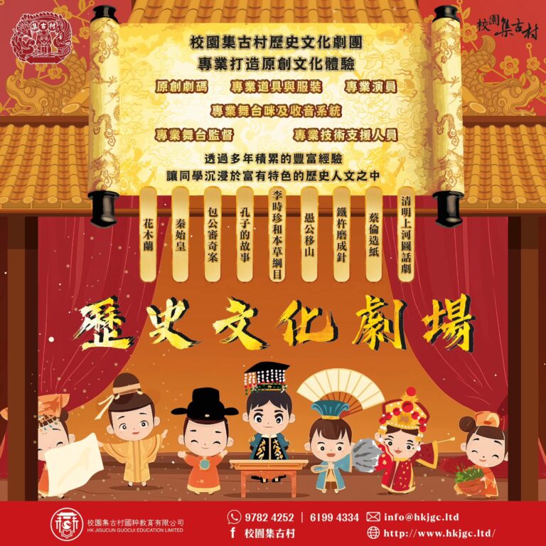 集古村到校話劇表演清單