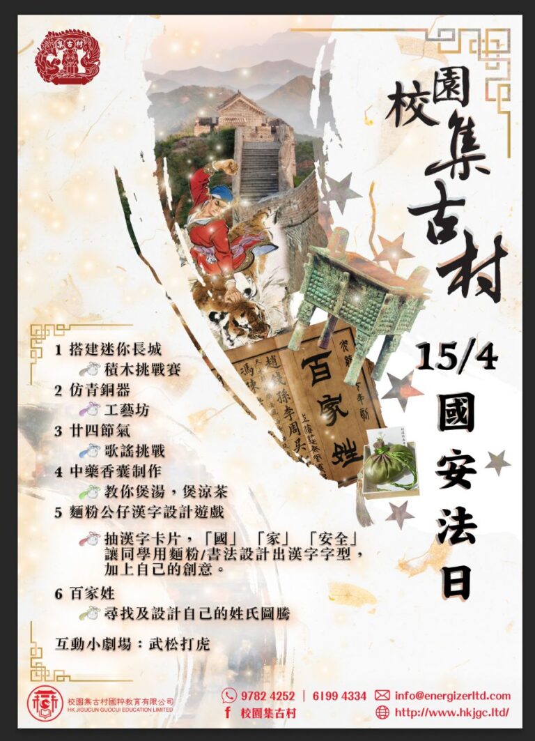 全民國家安全教育日