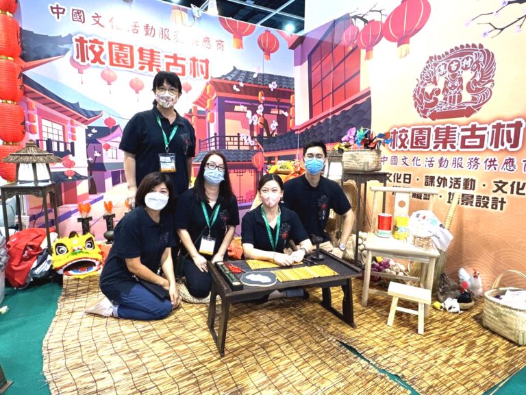 校园集古村2022年學與教博覽合照