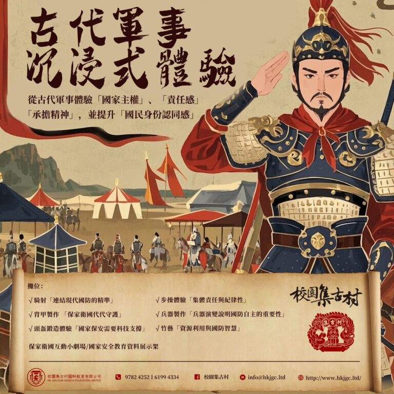 校園集古村國家安全日到校活動宣傳頁