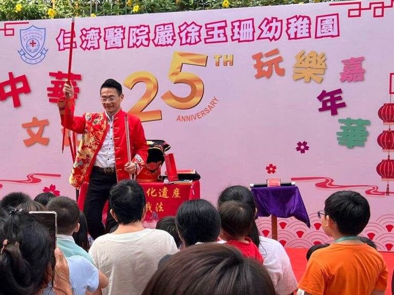 幼稚園到校表演-古彩戲法